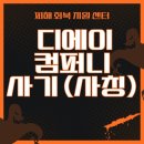 디에이컴퍼니 이미지