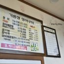 기룡정장어구이