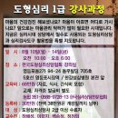 [1급과정] 심리상담사 1급 이미지
