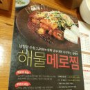 부경해물찜 이미지