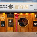 팔각도 Daum카페