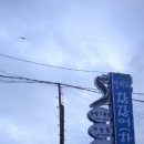 당머리첫집