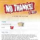 노땡스
