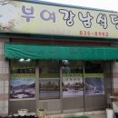 한라산당구장 - 제주시 동광로 89 | 한라산당구장