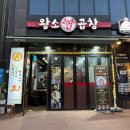 왕소곱창 이미지