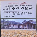 추사고택 관사앞 | "가을빛 예산 추사 고택 탐방기: 내포문화숲길과 우물의 숨결을 따라"