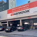 한국타이어산호대리점 이미지