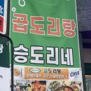 승도리네곱도리탕춘천점 네이버블로그