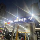 타이어월드소울(중랑구신내점) 이미지