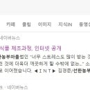 먹거리 불신 없앤다.. 식품제조과정, 인터넷 공개 MBC 2009년 10월 06일 뉴스 이미지