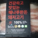 해나루한돈 이미지
