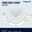 세븐일레븐호남제일점 | NC 파크 먹거리/ 식음료매장 총 정리(사진 많음 주의, 웨이팅, 꿀팁)