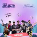 2025 삼다콘서트 이미지