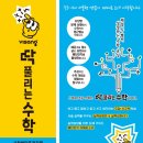 이샘수학전문학원 이미지
