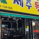 솔찬제주뒷고기 이미지