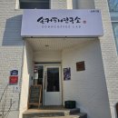 손커피연구소 오매기점 | 의왕 분위기&amp;커피맛집 &#39;손커피연구소&#39; 오매기점