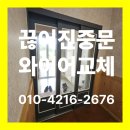 오산면사무소 | 전주 익산 군산 주택현관 3연동 중문 와이어교체