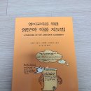 부산대학교 교육대학원 영어교육과 필기시험 교재 팔아요. 이미지