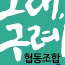 구례로컬푸드협동조합