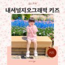 미소어패럴 | 내셔널지오그래픽 키즈바람막이 유아 윈드브레이커 초경량 패커블 등원룩