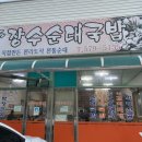 [천안 맛집] 신방통정지구 깔끔한 순대국밥 맛집 추천 &#39;장수 순대국밥&#39; (메뉴/가격/후기)