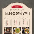 닭이네숯불닭갈비