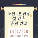 노원구민의전당 이미지