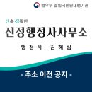 신정행정사 사무소 이미지