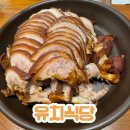 홍천 족발&amp;한치집 [유치식당] 솔직후기
