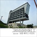 씨유(Cu)마트(광운대원룸점) | 보령 숙소 베이스리조트 내돈내숙, 비치 물품, 편의점