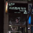 송경희미용실 이미지