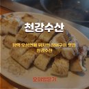 천강수산 이미지