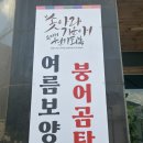 진주우편집중국 | 여름보양식 붕어효능과 진주시 금산어탕 붕어곰탕 먹고 온 후기