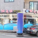 (주)해누리 펜션 이미지