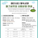 파크골프장(18홀) 이미지