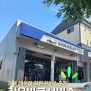 쉐보레장유바로서비스 네이버블로그