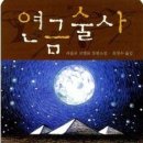 연금술사 이미지