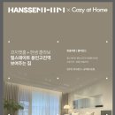 코지앳홈 이미지