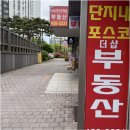 포스코더샵단지내부동산공인중개사사무소 | 가성비 내 집 마련, 평촌부동산 단지내 공인중개사가 알려주는 꿀팁