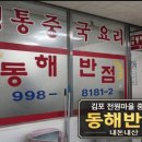 전원반점