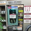 포항운동화빨래방 이미지
