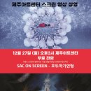 SAC on Screen 「호두까기 인형」 이미지