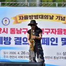 자율방범대의날 기념 축하공연 이미지