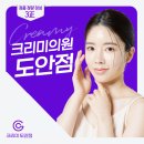도안크리미의원 이미지