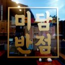 미담반점 이미지