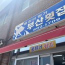남해달인횟집 이미지