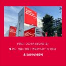 [꿈/여가] 레몬콘🍋이 주최한 슈퍼우먼 컨퍼런스 후기(feat. 돌싱글즈 소라님)