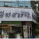 쌈마이대패 이미지