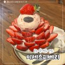 공주 디저트 카페 딸기 빙수 맛집 / ‘미세스피베리’ 내돈내산 후기