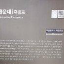 다대진동헌 이미지
